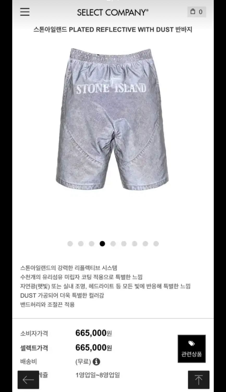 스톤아일랜드 리플랙티브 쇼츠 상품이미지2