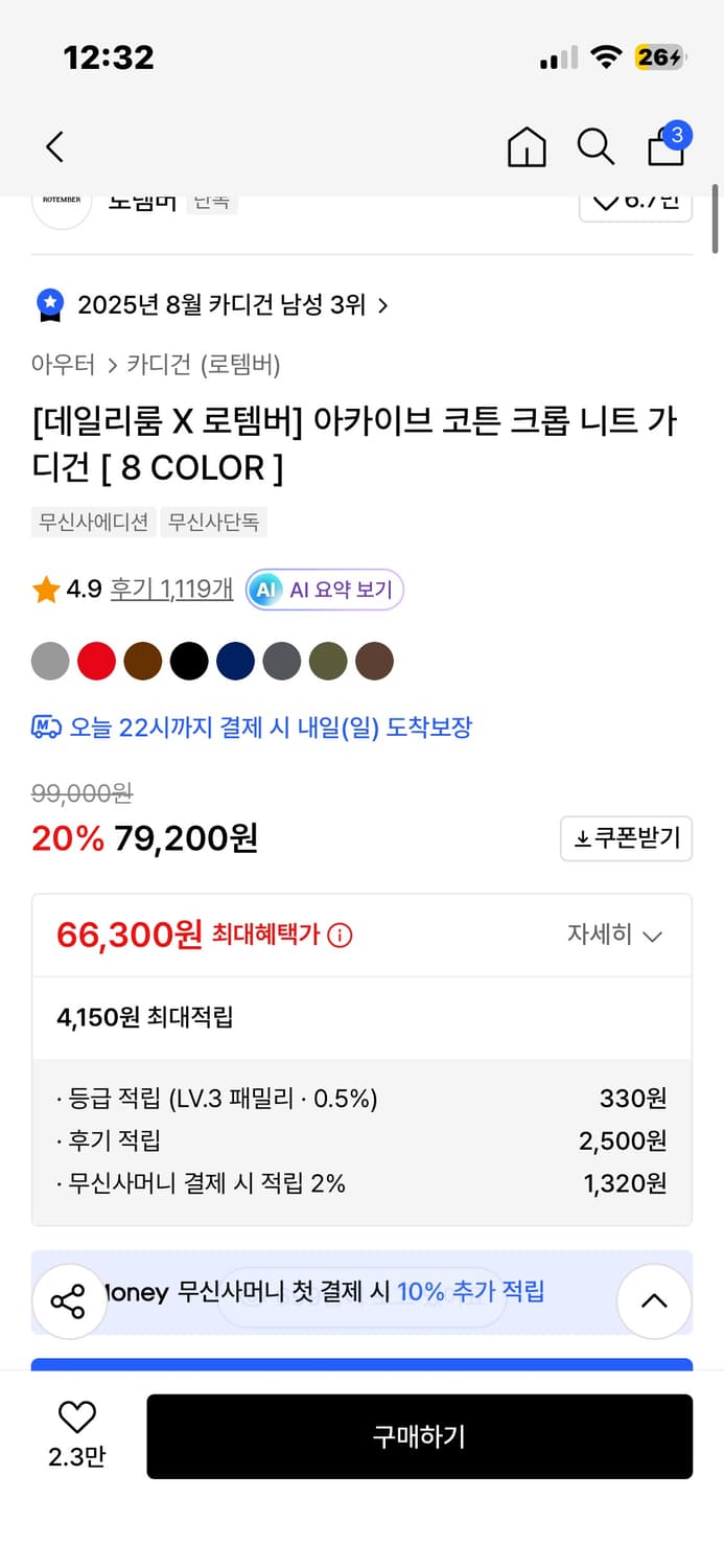 데일리룸 로템버 아카이브 코튼 크롭 니트 가디건 상품이미지2