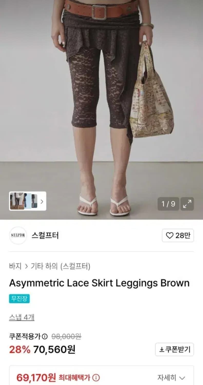 스컬프터 레이스 스커트 레깅스 브라운 S 3.0 상품이미지1