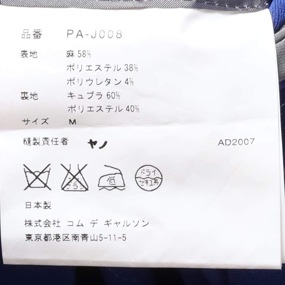 꼼데가르송Comme des Garcons Homme Plus Jacket 상품이미지8