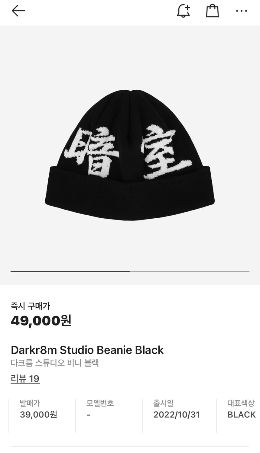 다크룸 스튜디오 비니 블랙 (미개봉) Darkr8m Studio Bean 상품이미지1