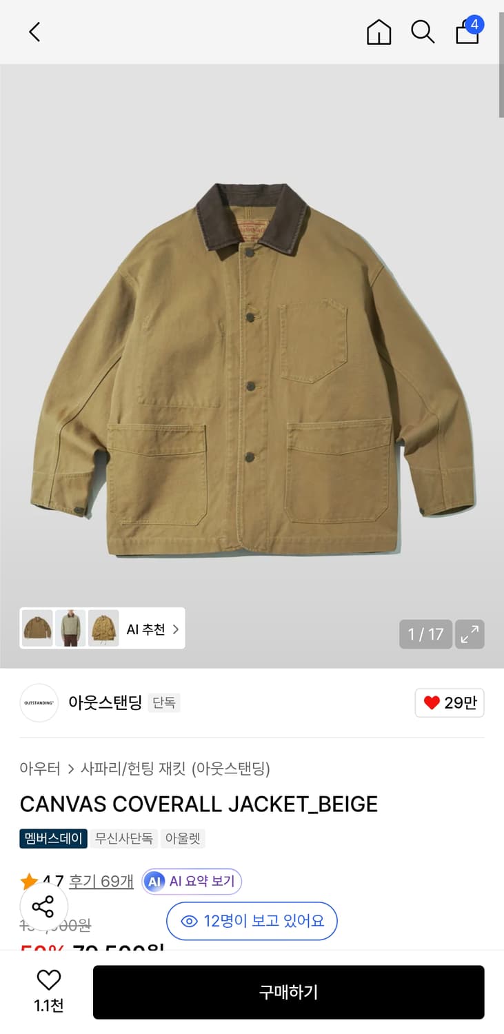 아웃스탠딩 캔버스 커버올 초어자켓 베이지 S 상품이미지7