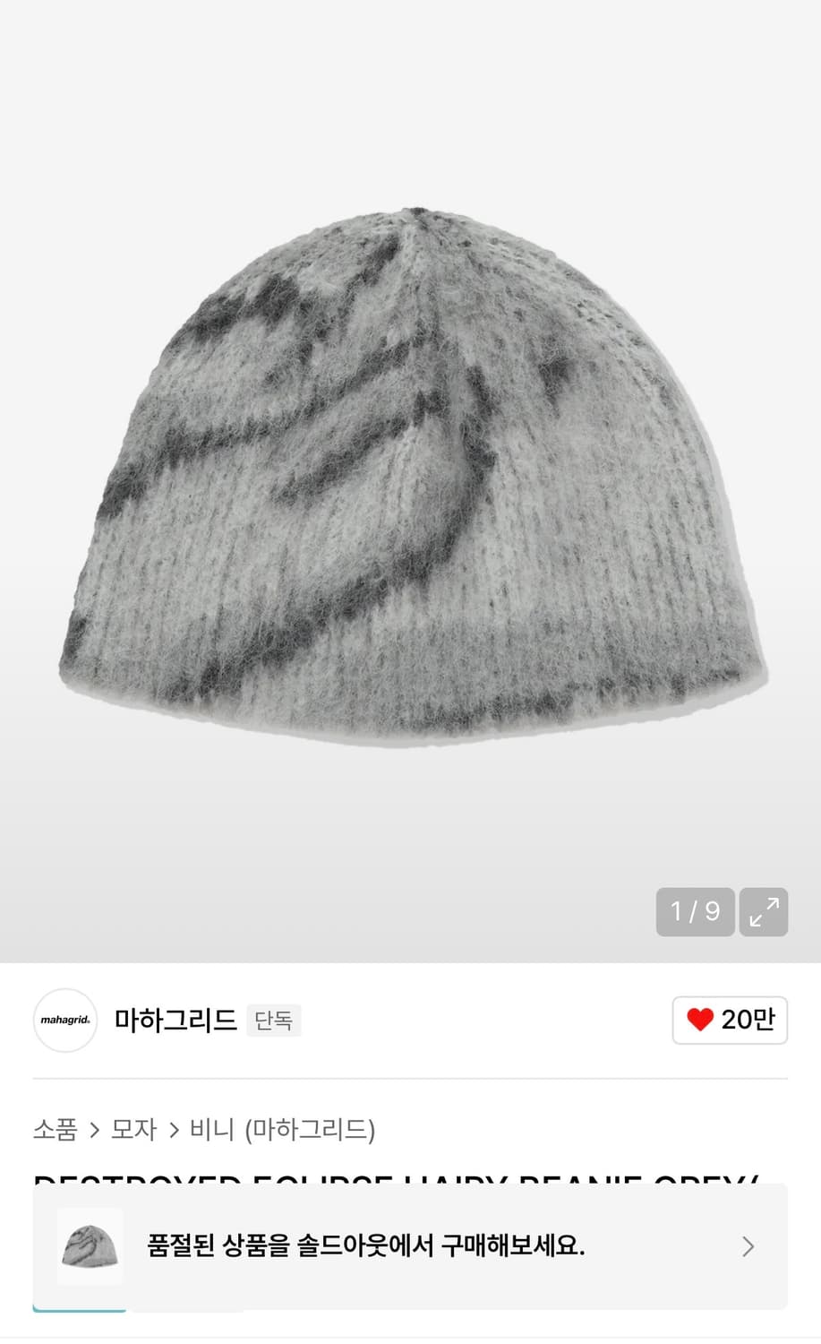 마하그리드 비니 상품이미지1