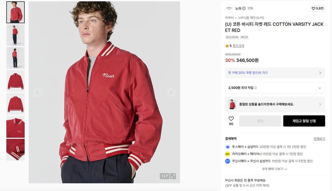 노아(noah)바시티 자켓 (XL) 상품이미지1