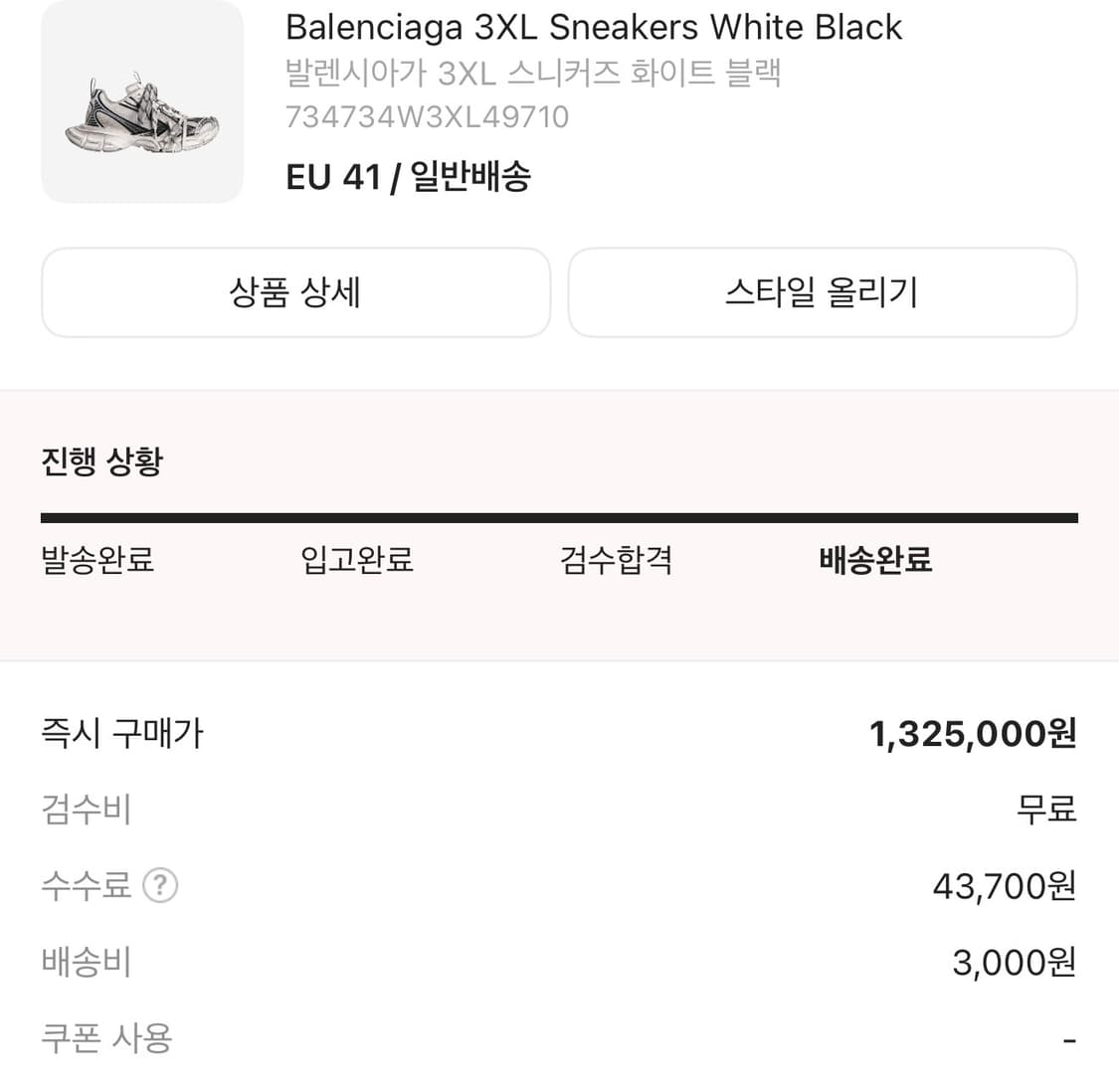 발렌시아가 3XL 화이트블랙 41 상품이미지8