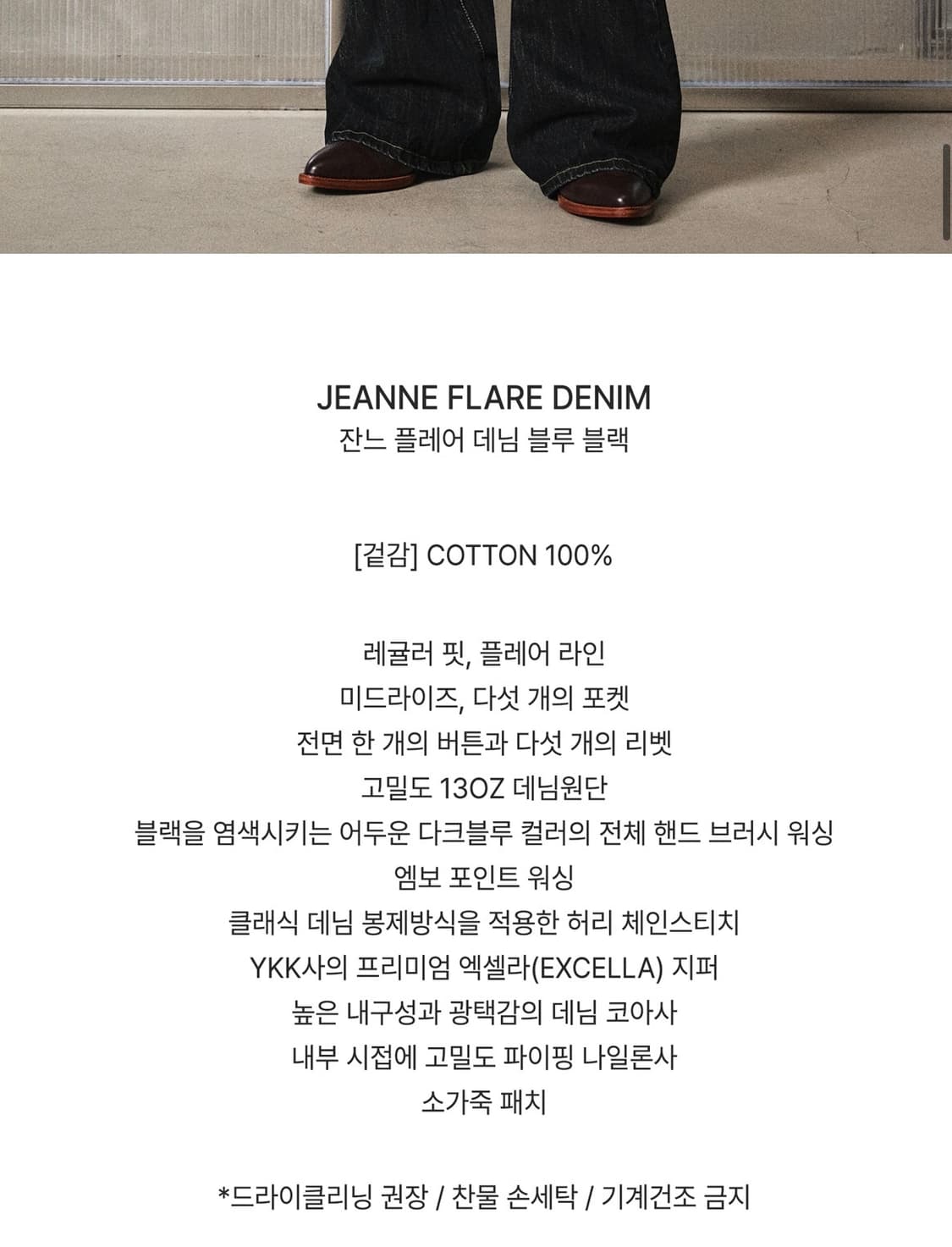 (46) 엘무드 잔느 플레어 데님 블루블랙 판매 상품이미지2