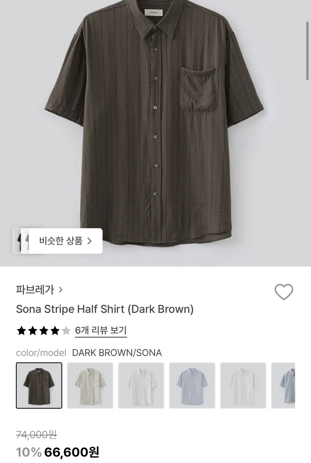 파브레가 소나 스트라이츠 하프 셔츠 다크브라운 4 상품이미지1