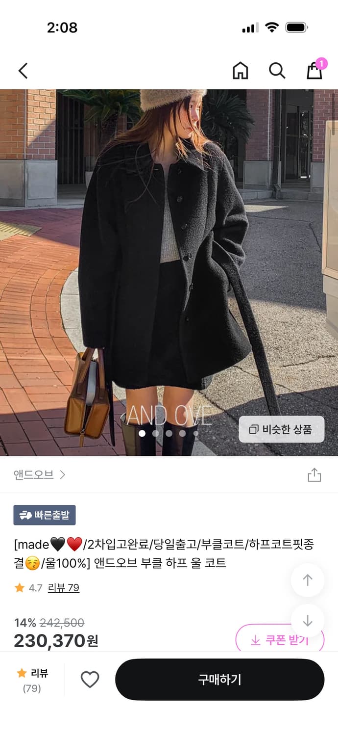 앤드오브 하프 울코트 블랙 상품이미지1