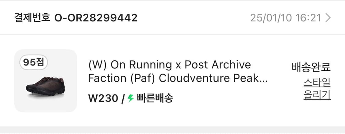 온러닝x파프 클라우드벤쳐 피크 상품이미지4