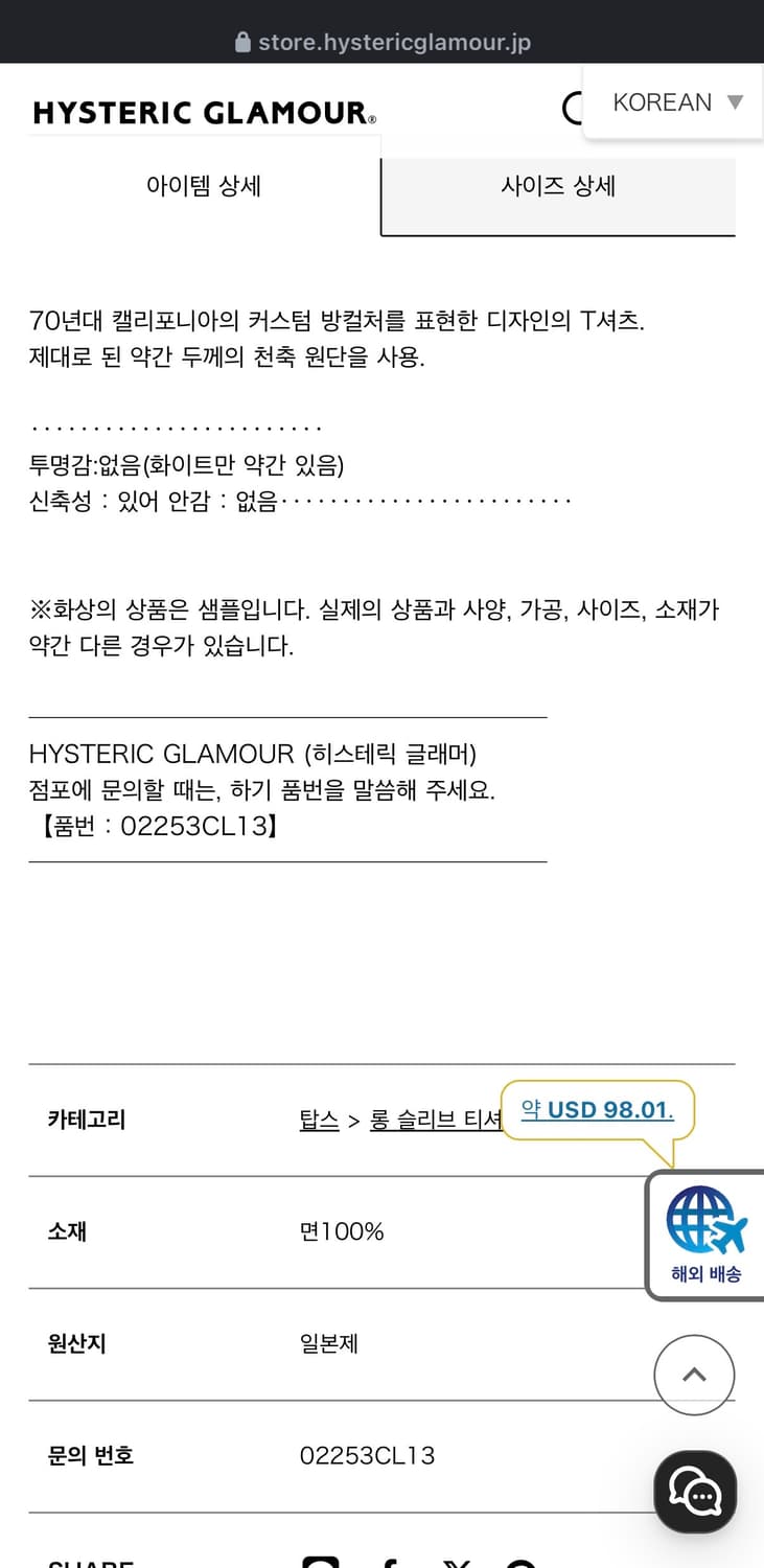 히스테릭글래머 LAST CALL 롱슬리브 티셔츠 (블랙/L) 상품이미지6