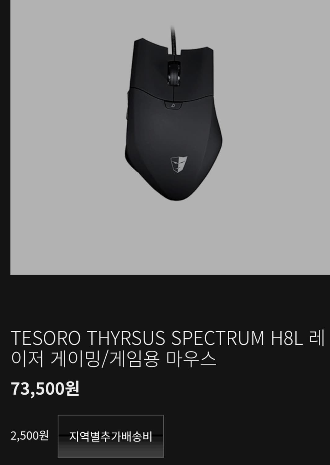 # 테소로 THYRSUS 레이저 게이밍/게임용 마우스 급처 상품이미지1