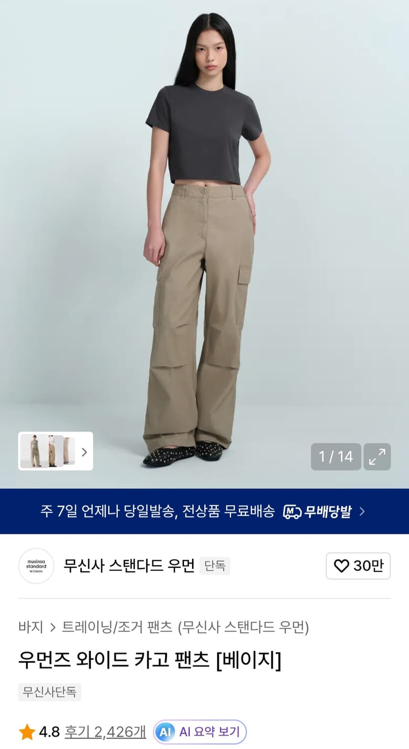 무신사 스탠더드 우먼즈 와이드 카고 팬츠 [베이지] 상품이미지1