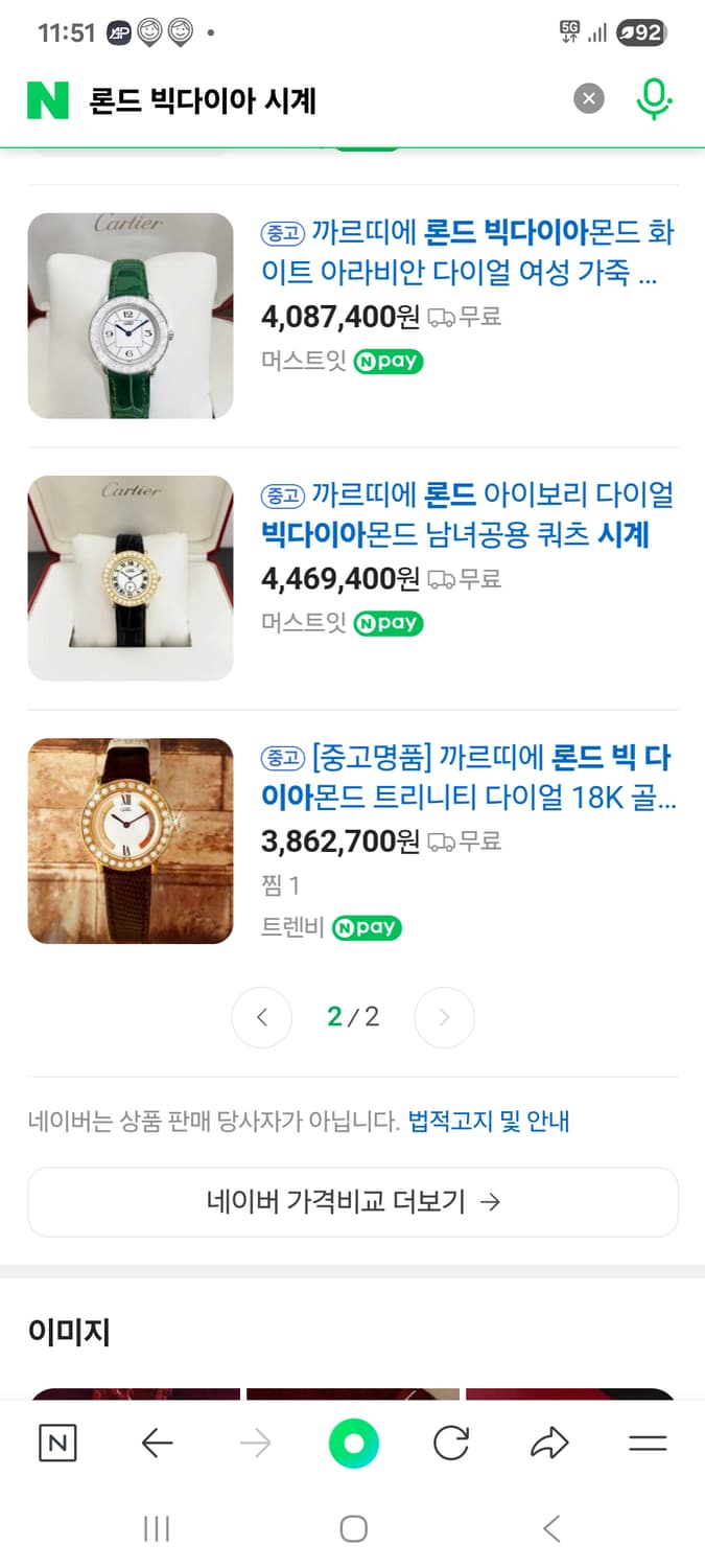 까르띠에 머스트 롱드 트리니티 빅다이아 시계 상품이미지5