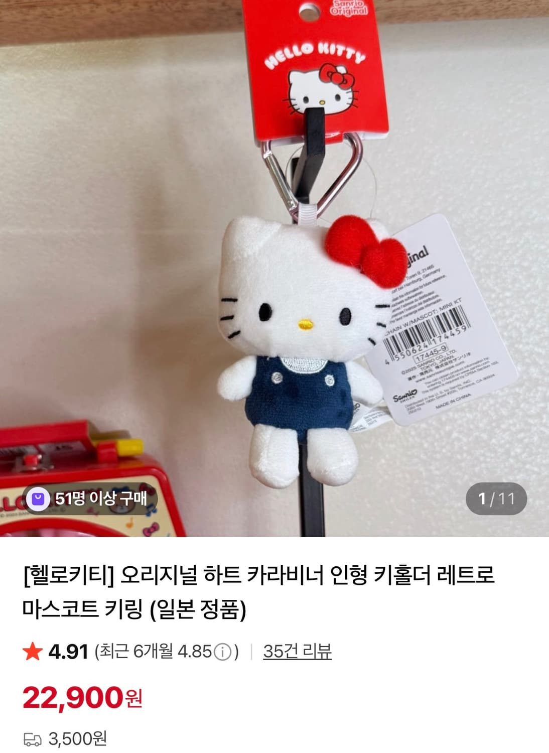 미개봉) 키티 카라비너 키링 상품이미지2