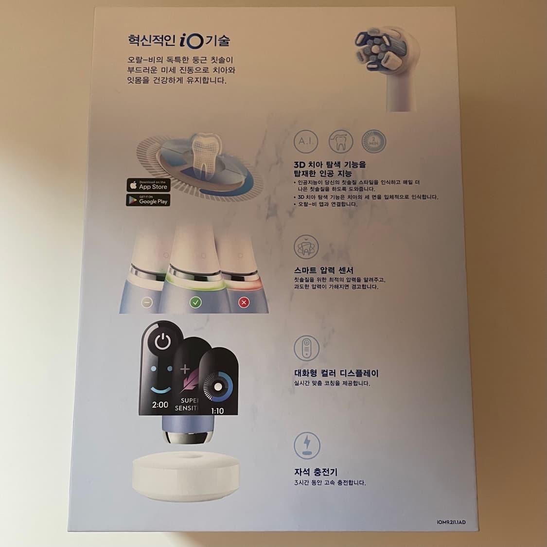 [새상품] 오랄비 iO9 전동칫솔 아쿠아 마린 (원가 50만원) 상품이미지3