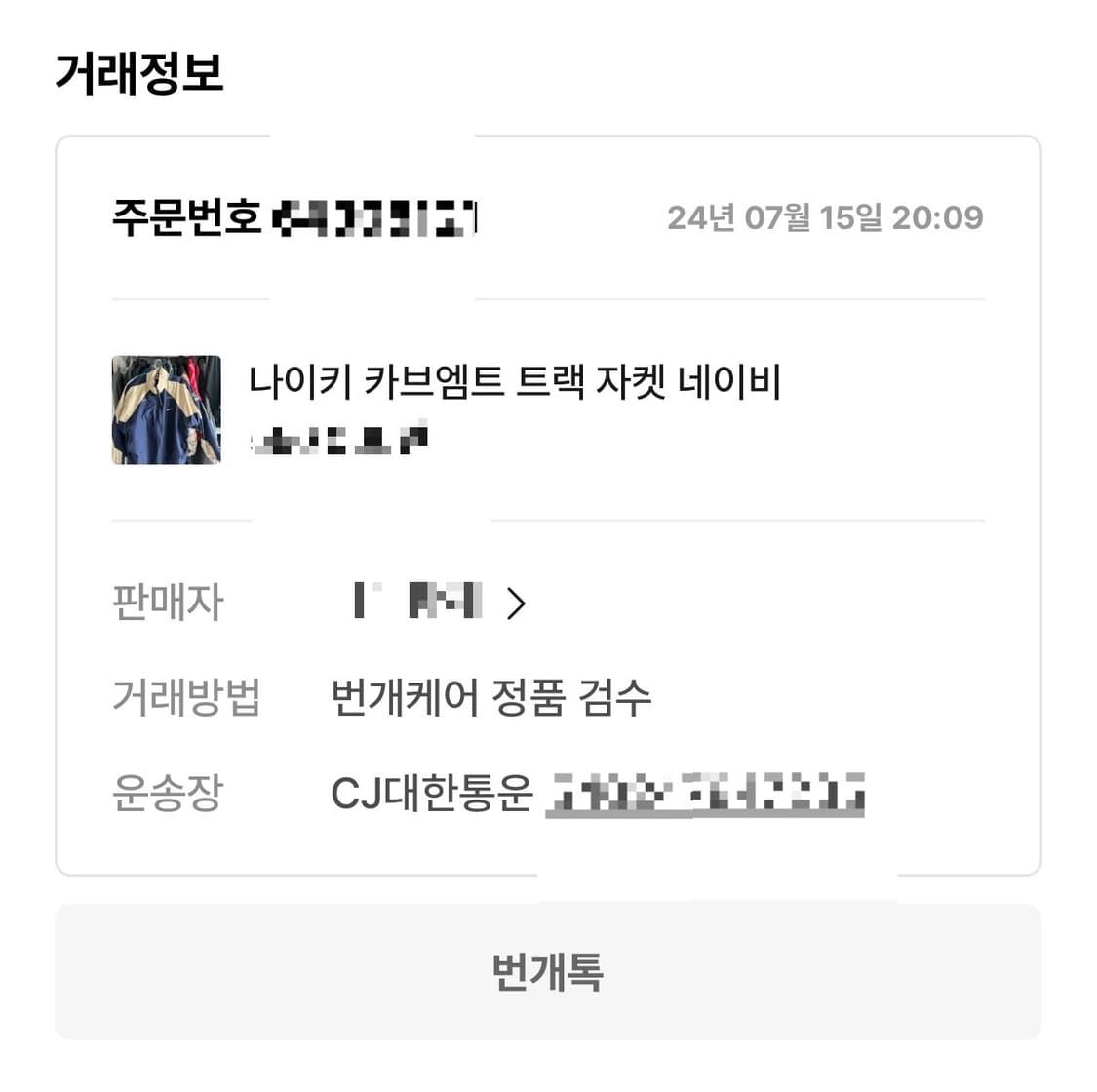 (M) 나이키 x 카브 엠트 트랙 자켓 네이비 상품이미지8