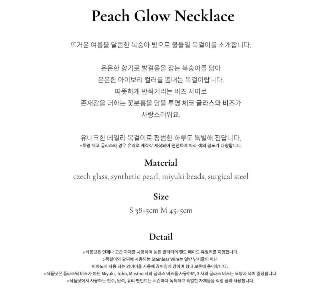 식품닷 - 피치 글로우 목걸이 S사이즈 상품이미지4