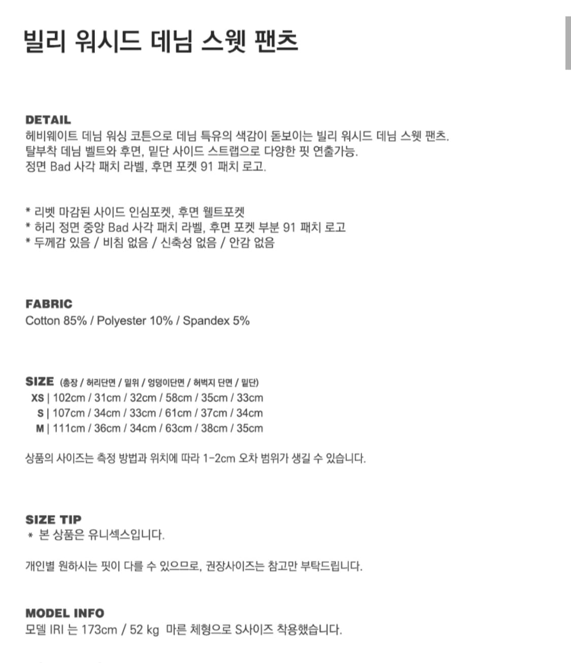 배드블러드 빌리 워시드 데님 팬츠 상품이미지8