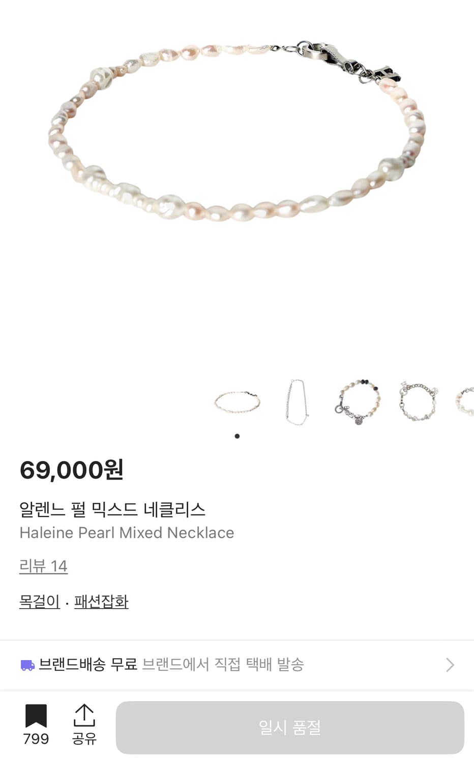 알렌느 펄 믹스드 네클리스 상품이미지1