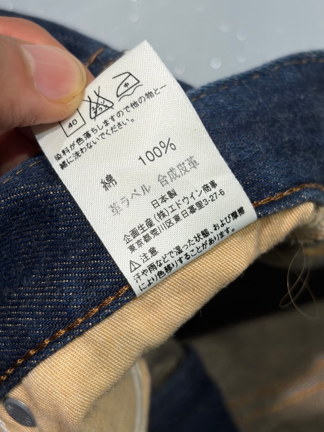 에드윈 (Edwin) 빈티지 진청 401 데님 팬츠 상품이미지5