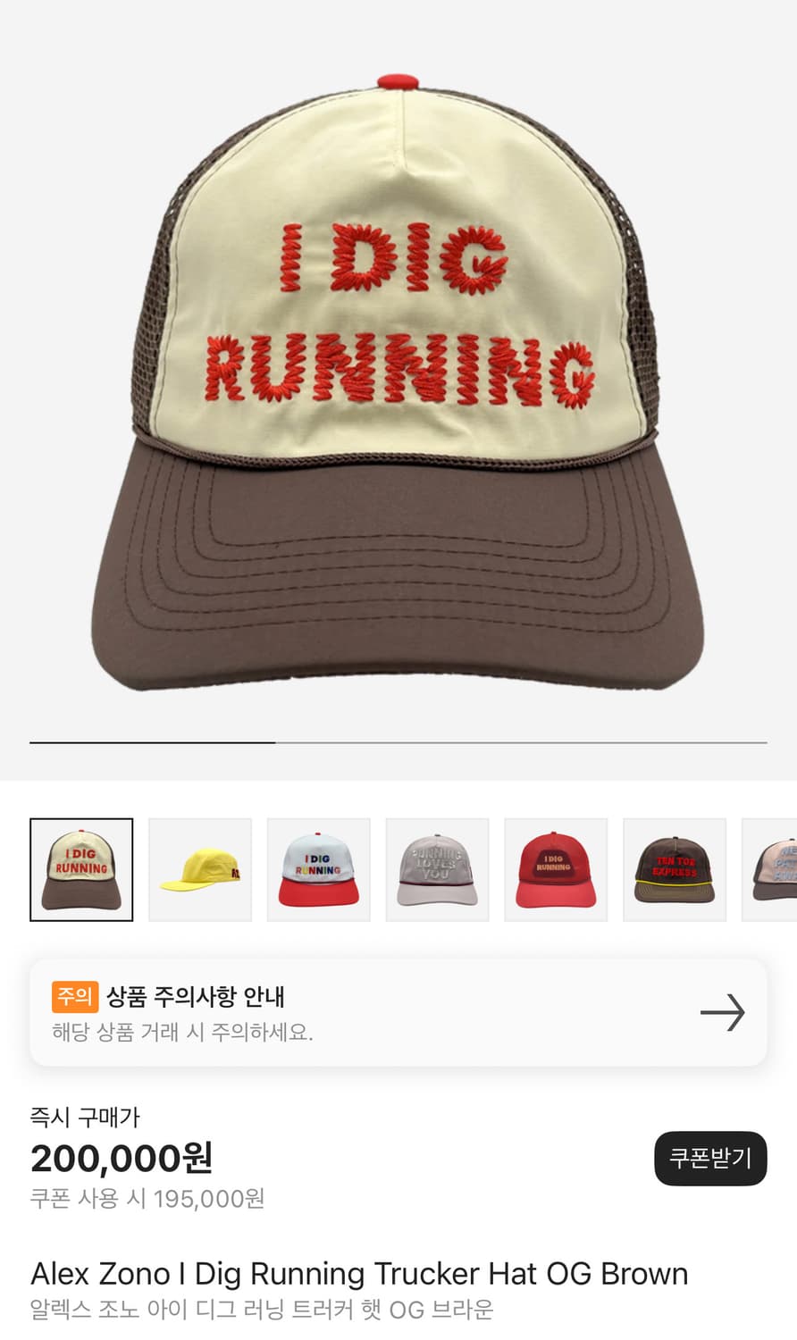 알렉스 조노 아이 디그 러닝 모자 팝니다 상품이미지1
