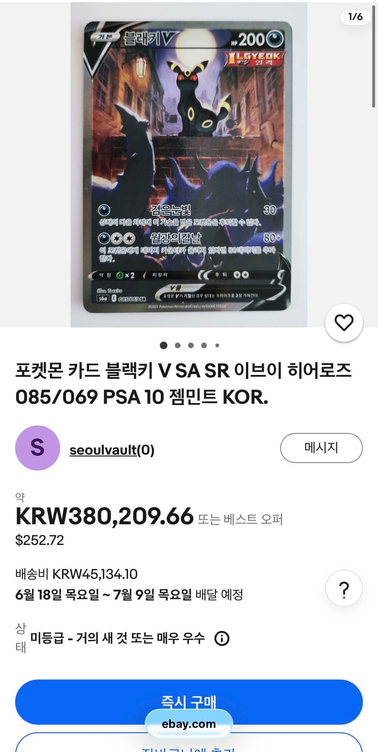 포켓몬 카드 블래키 V SR(특일) 상품이미지3