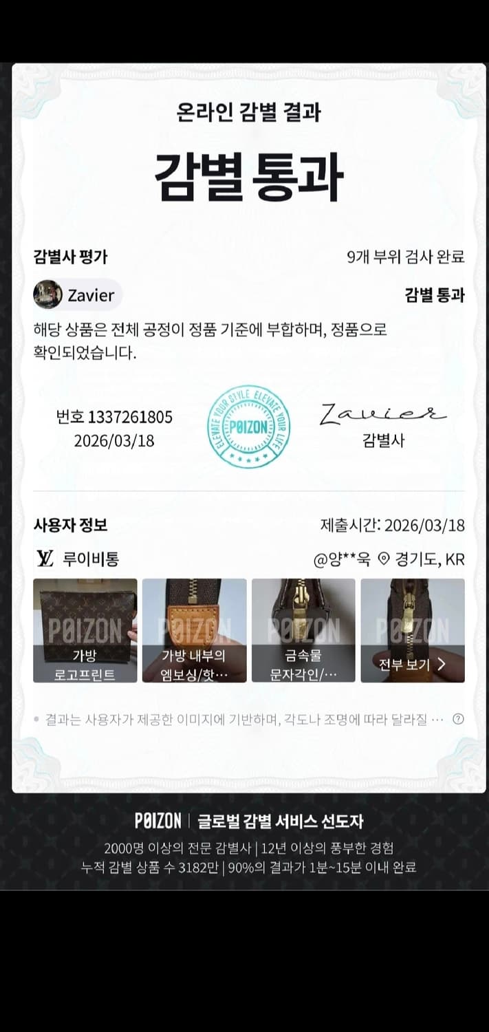 루이비통 토일렛26 클러치백/파우치백 정품S급(감정O) 상품이미지6