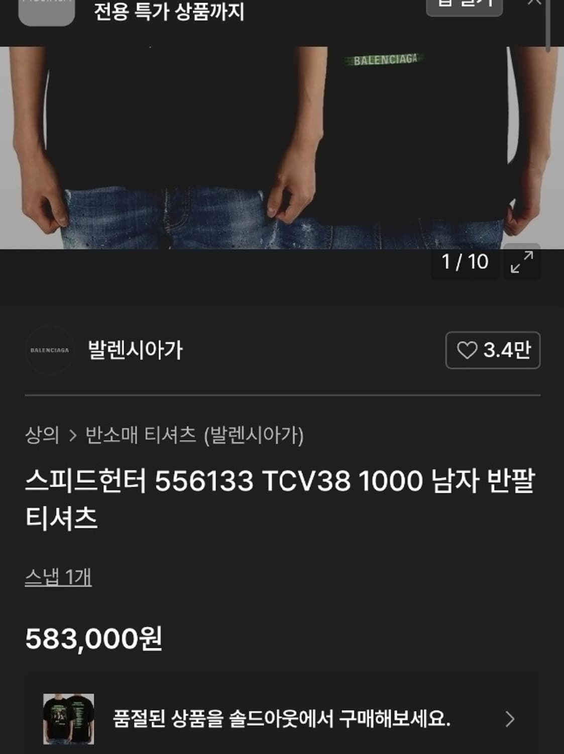 발렌시아가 슈프림 오프화이트 스투시 우영미 반팔티 급처 상품이미지4