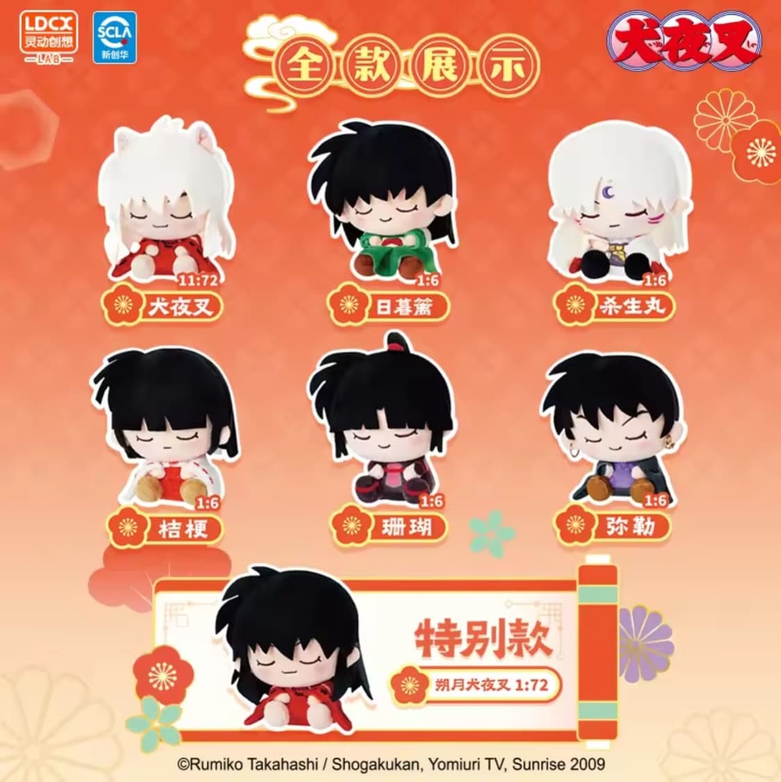 이누야샤 스누지 버디 누이인형  상품이미지2