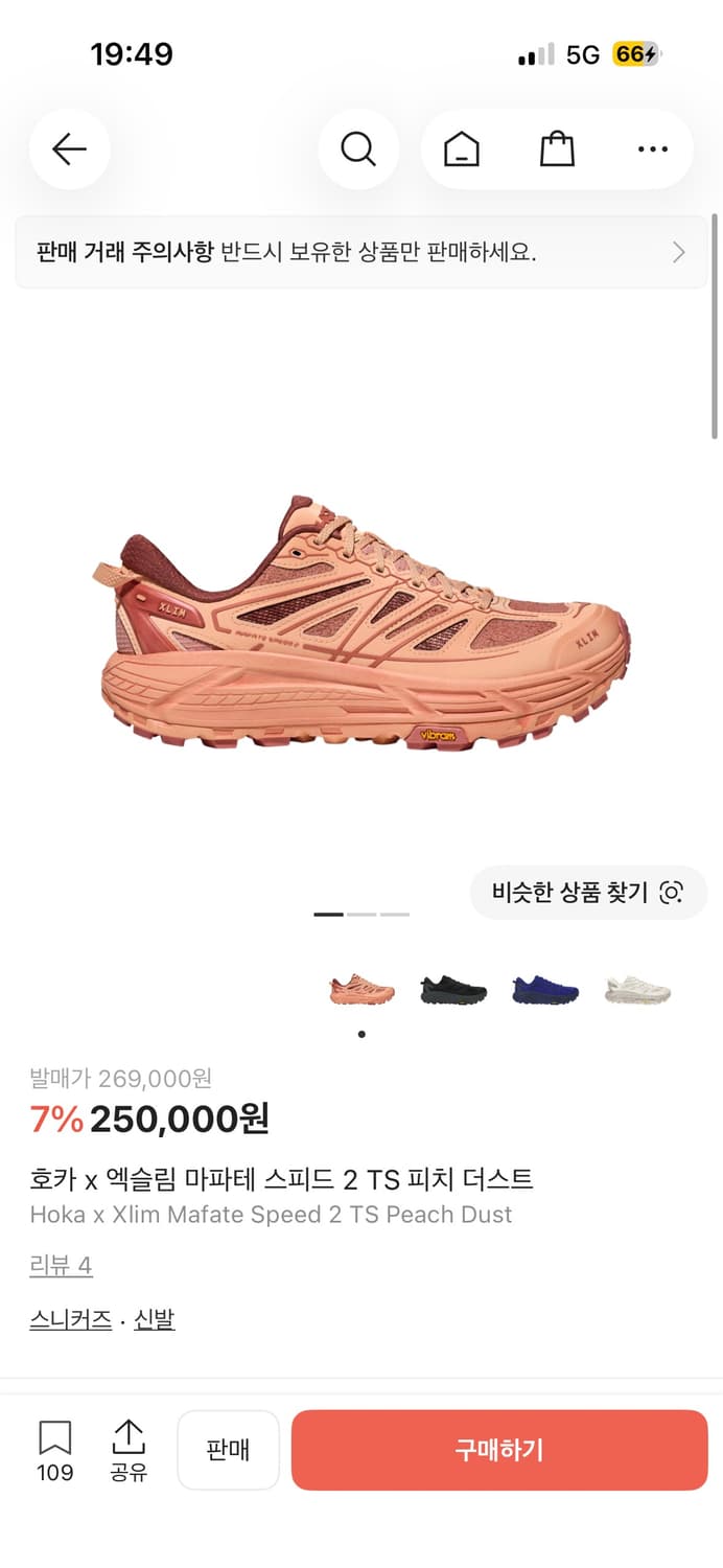 [교환] 호카 엑슬림 피치 더스트 270 -> 265 상품이미지1