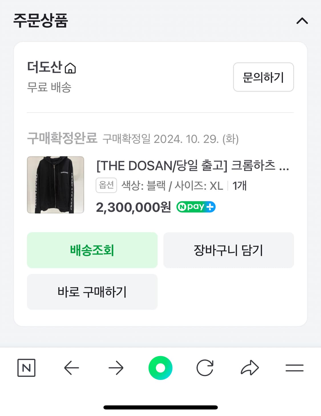 더도산 크롬하츠 퍽유 후드집업 XL 상품이미지2