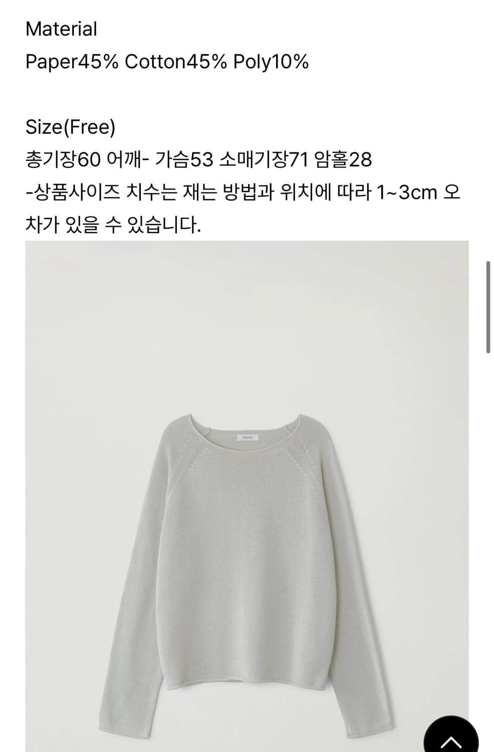 페세스 Peces 사이프러스 Cyprus 니트 오트밀 색 여름니트 상품이미지6