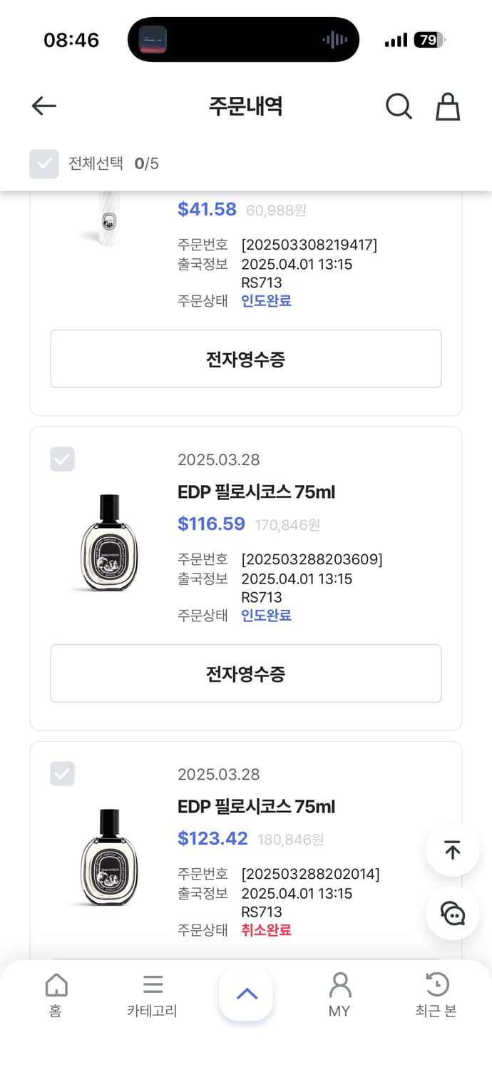 딥디크 EDP 필로시코스 75ml 상품이미지6