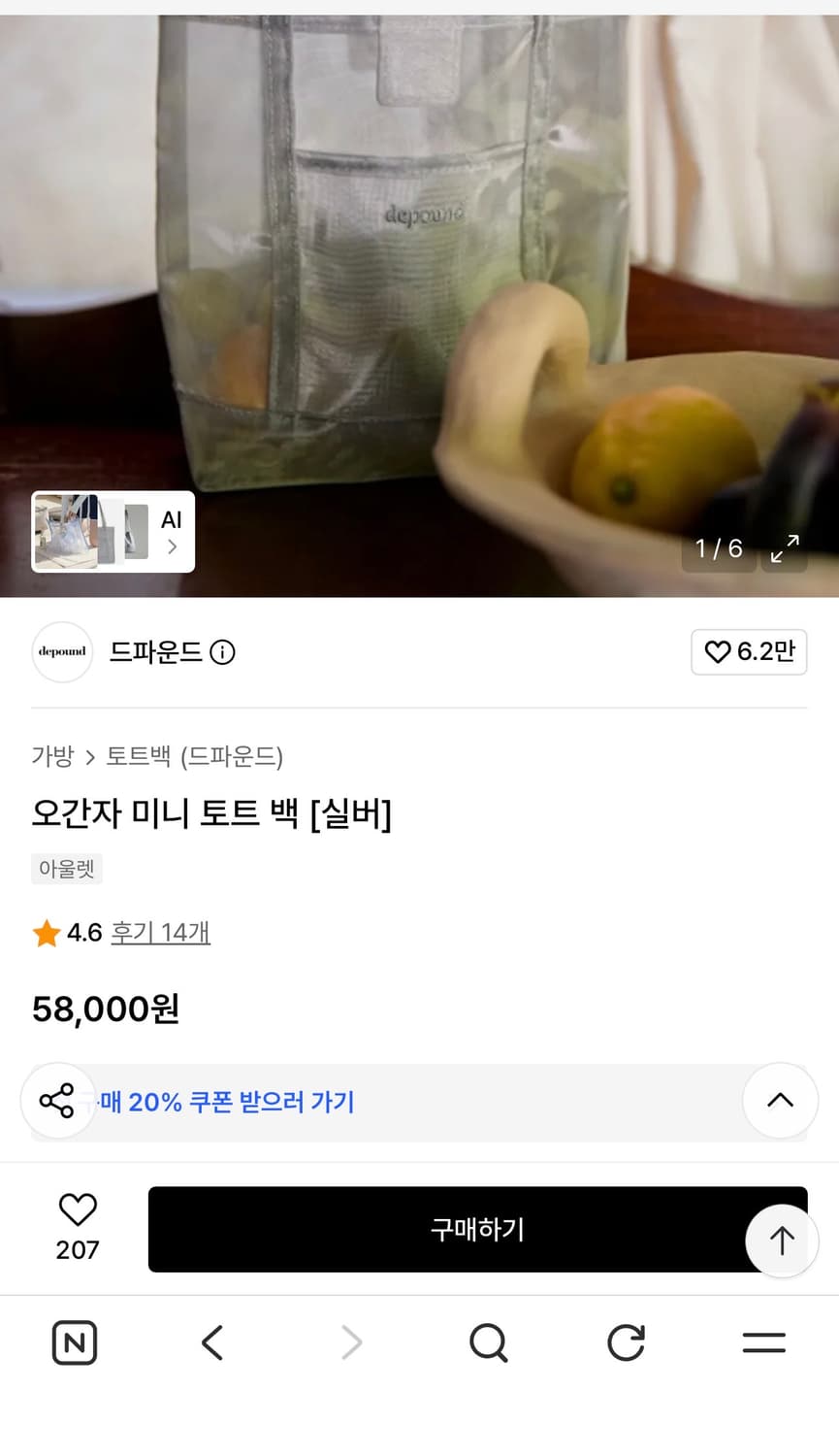 드파운드 오간자 백 실버 새상품 (58000원) 상품이미지6