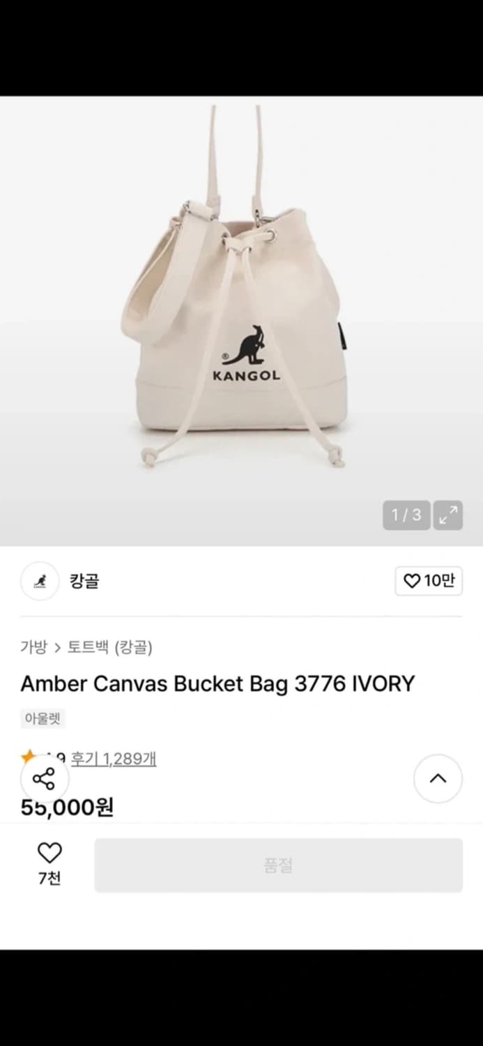 캉골 캔버스 버킷백 아이보리 토트백 크로스백 상품이미지1