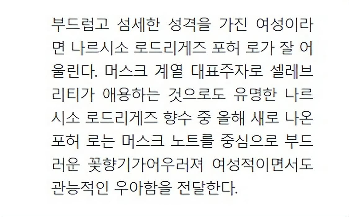 나르시소 로드리게즈 leau(로) 포허 100ml(단종) 상품이미지2