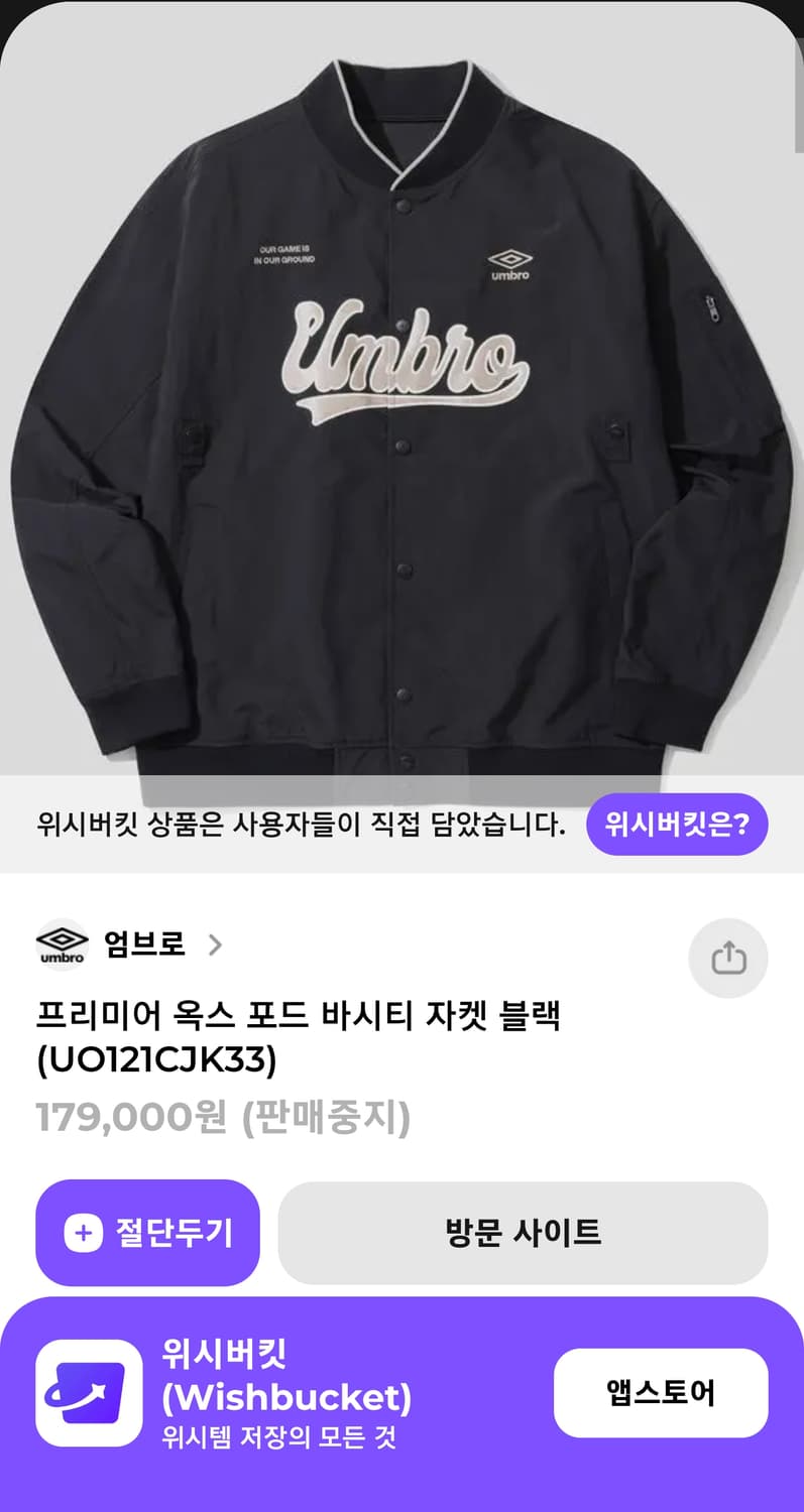 엄브로 신형 23ss 프레피 옥스포드 바시티 자켓 빅로고 버튼 블루종 상품이미지1