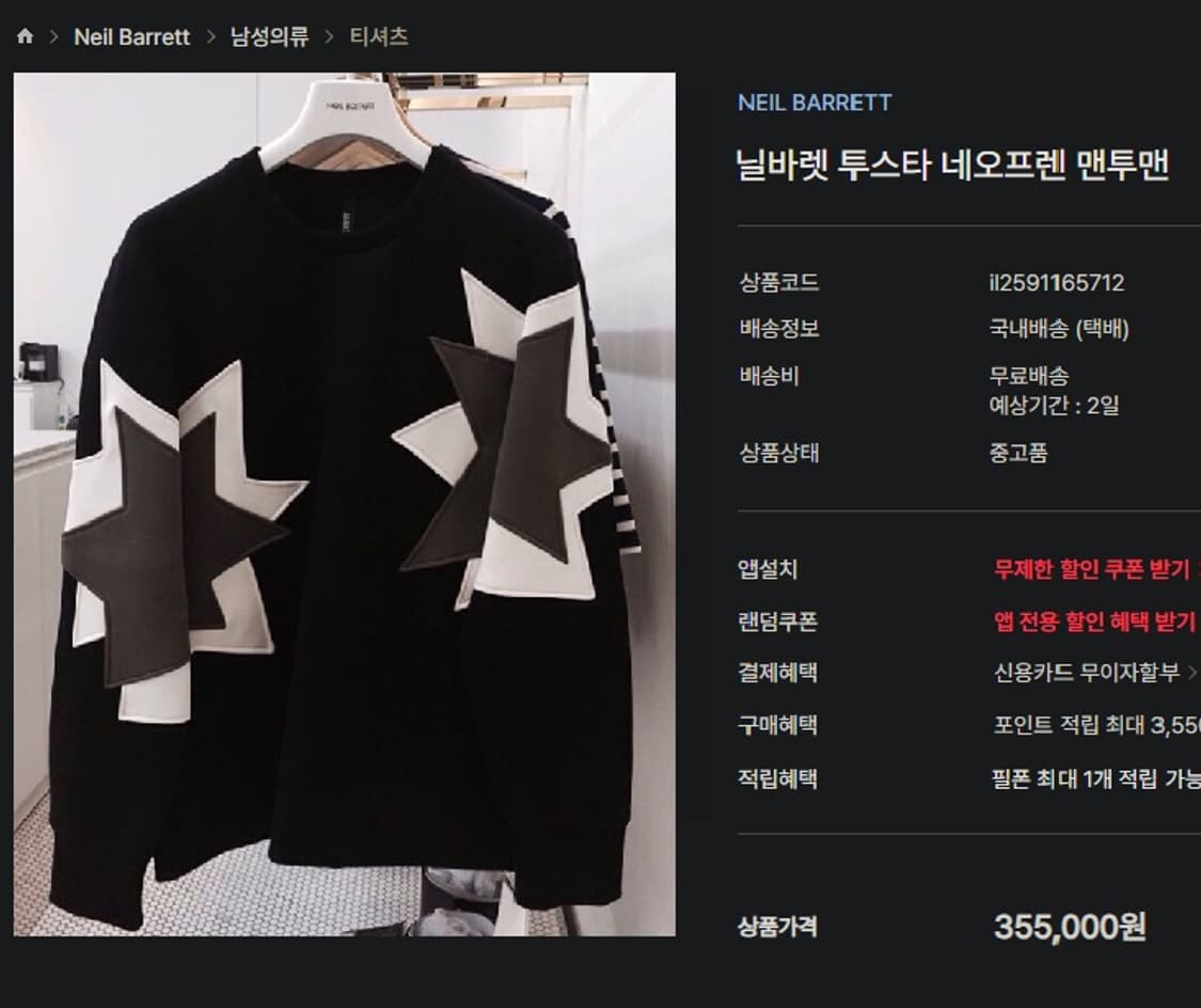 닐바렛 투스타 네오프렌  맨투맨  상품이미지8