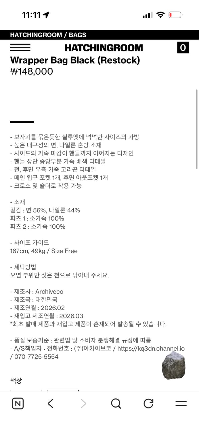 해칭룸 Wrapper Bag black 판매 상품이미지4