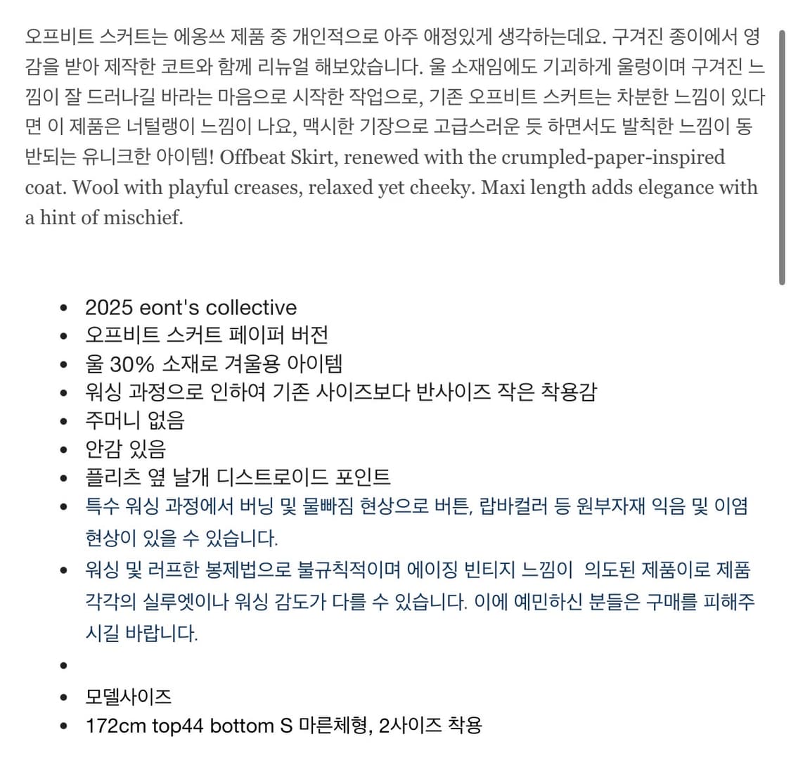 에옹쓰 Paper Wool Offbeat Pleats Skirt 블랙 상품이미지4