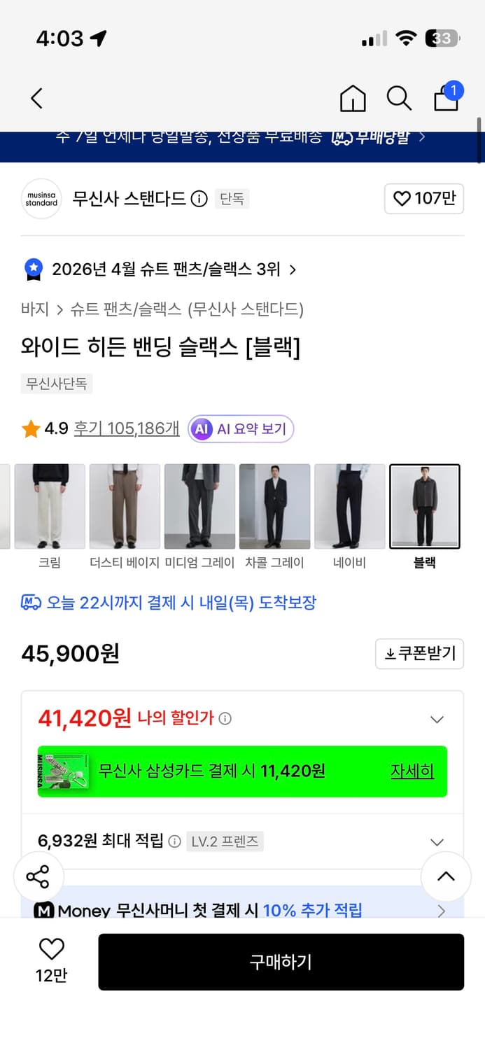 무신사스탠다드 와이드히든 밴딩 슬랙스 34 상품이미지3