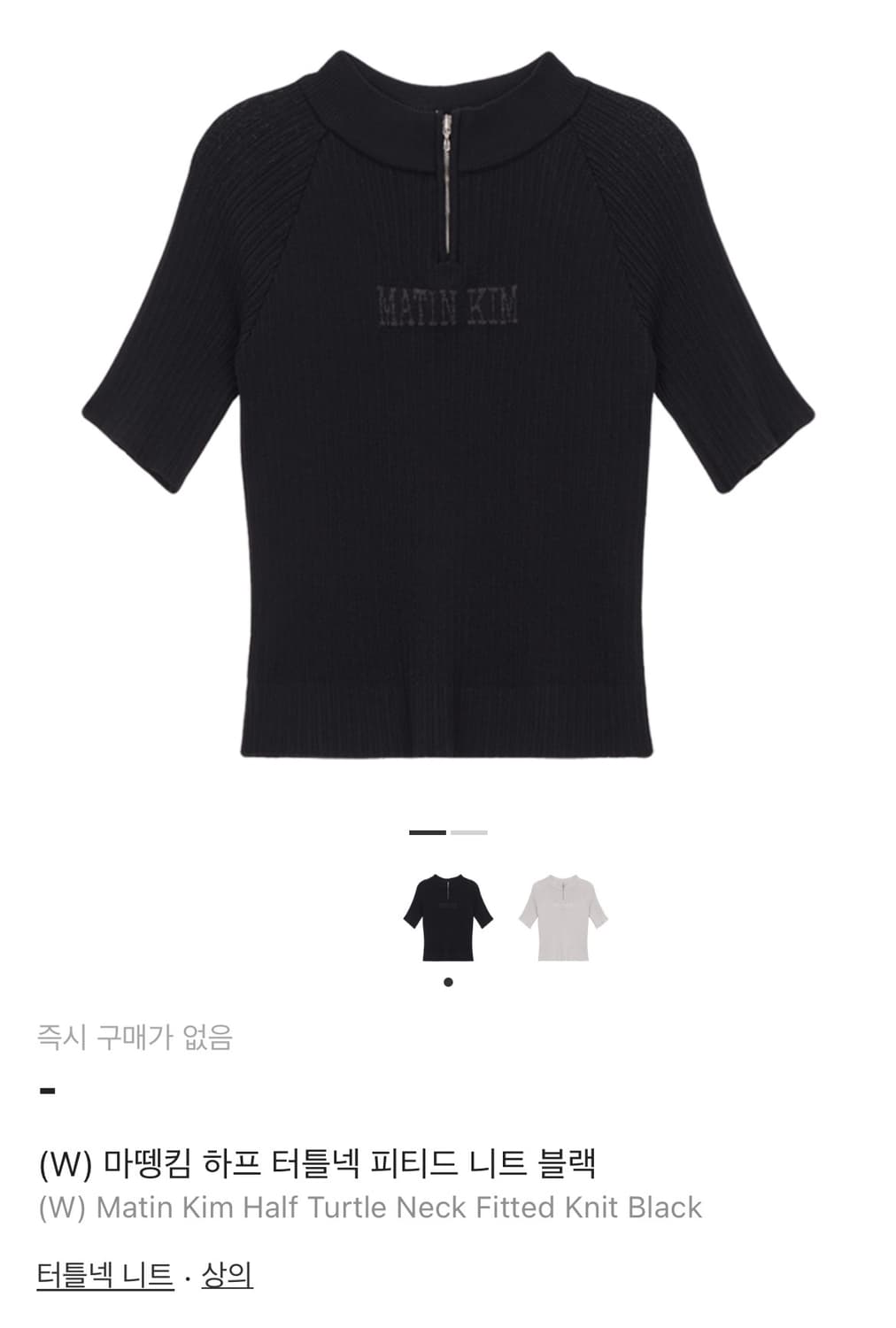 마뗑킴 하프 터틀넥 피티드 니트 블랙 상품이미지1