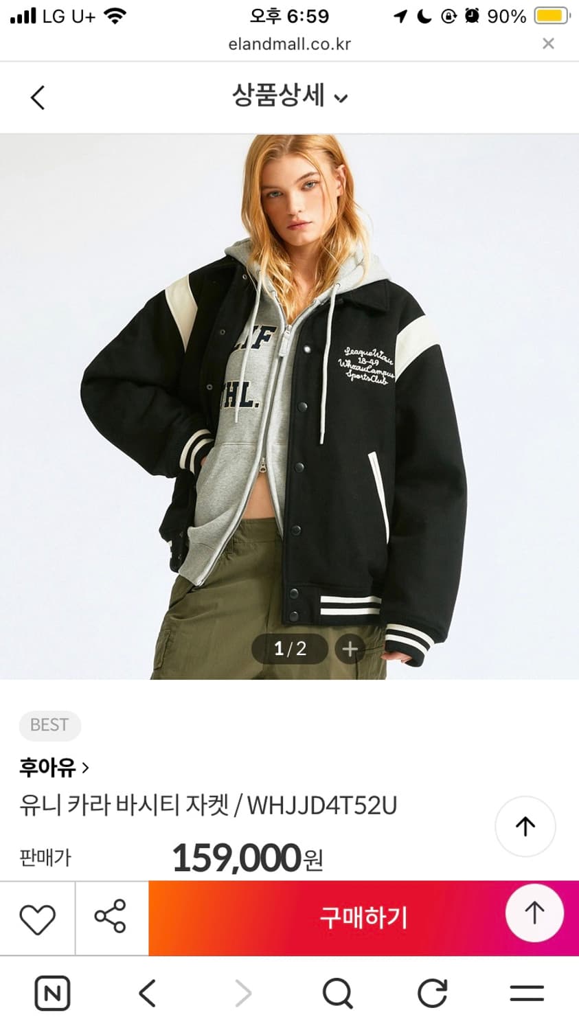 후아유 바시티 자켓 상품이미지1