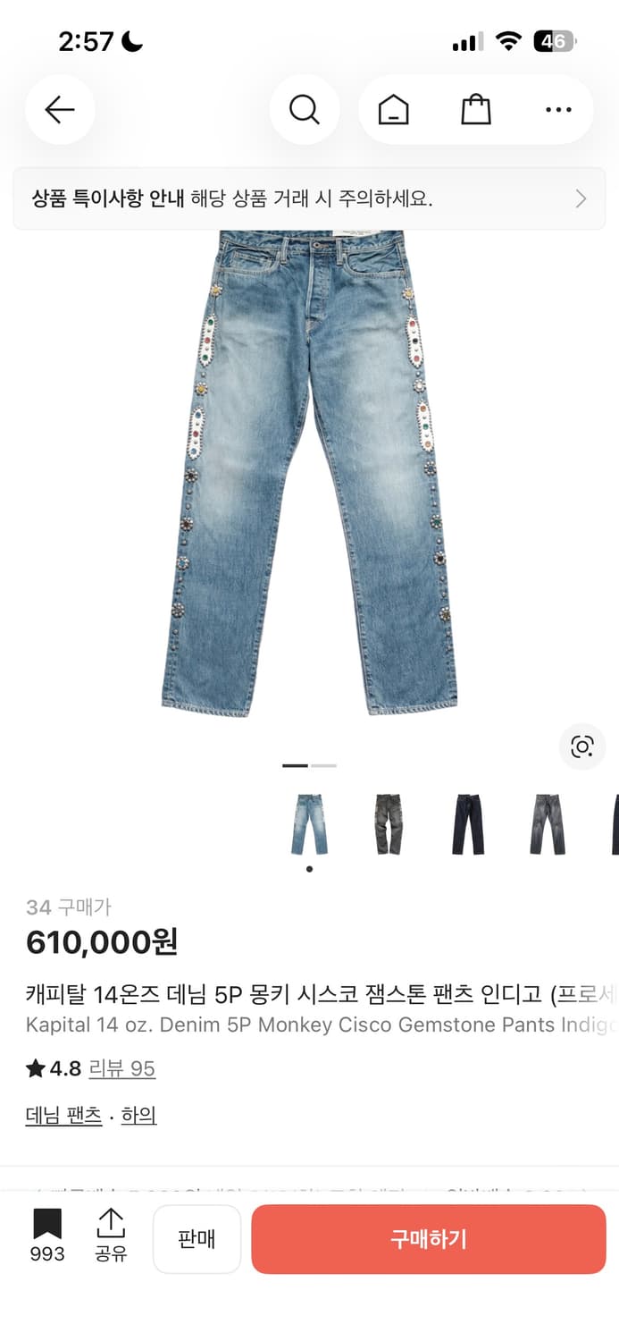 캐피탈 14온즈 데님 5P 몽키 시스코 잼스톤 팬츠 인디고 상품이미지2