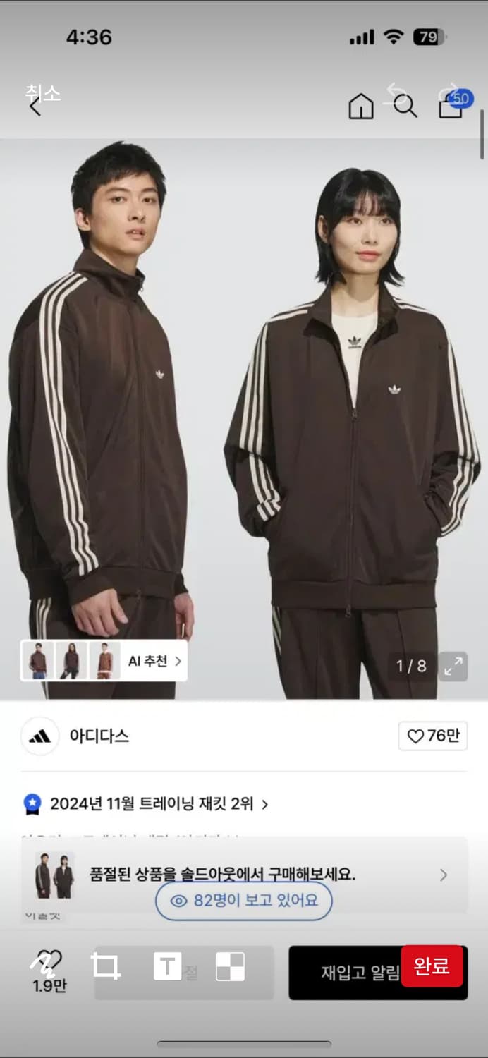 아디다스 BB 트랙탑 - 다크브라운 / JD5267 상품이미지1