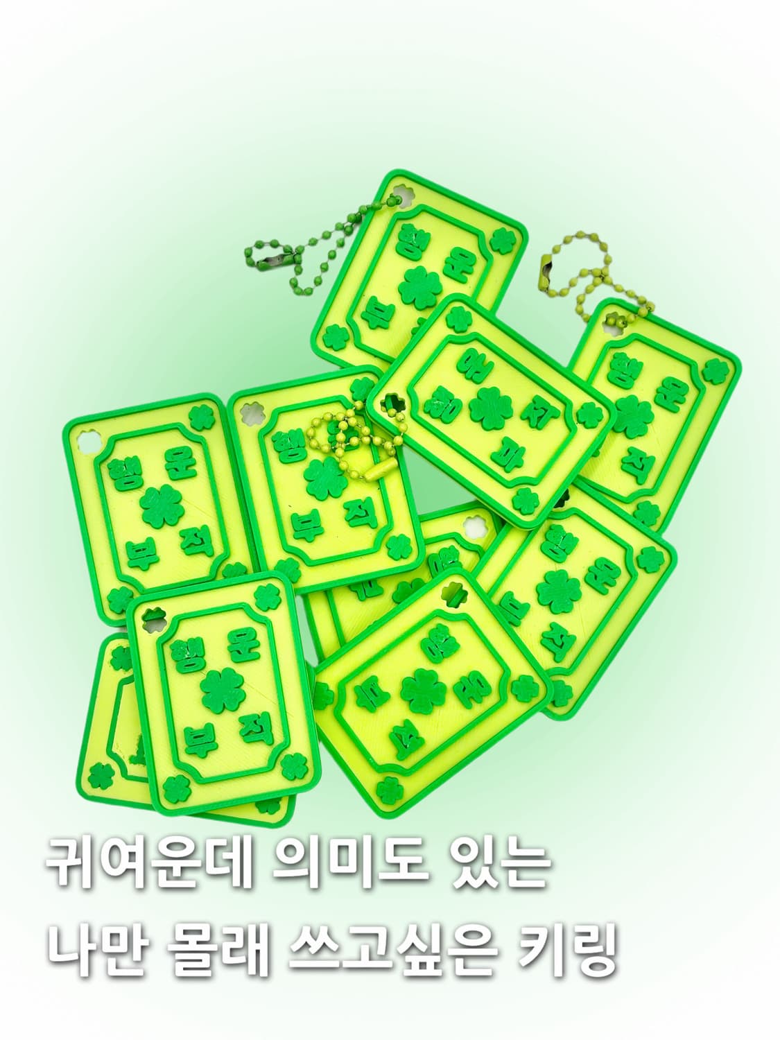 행운부적 키링 keychain 2 set 상품이미지2