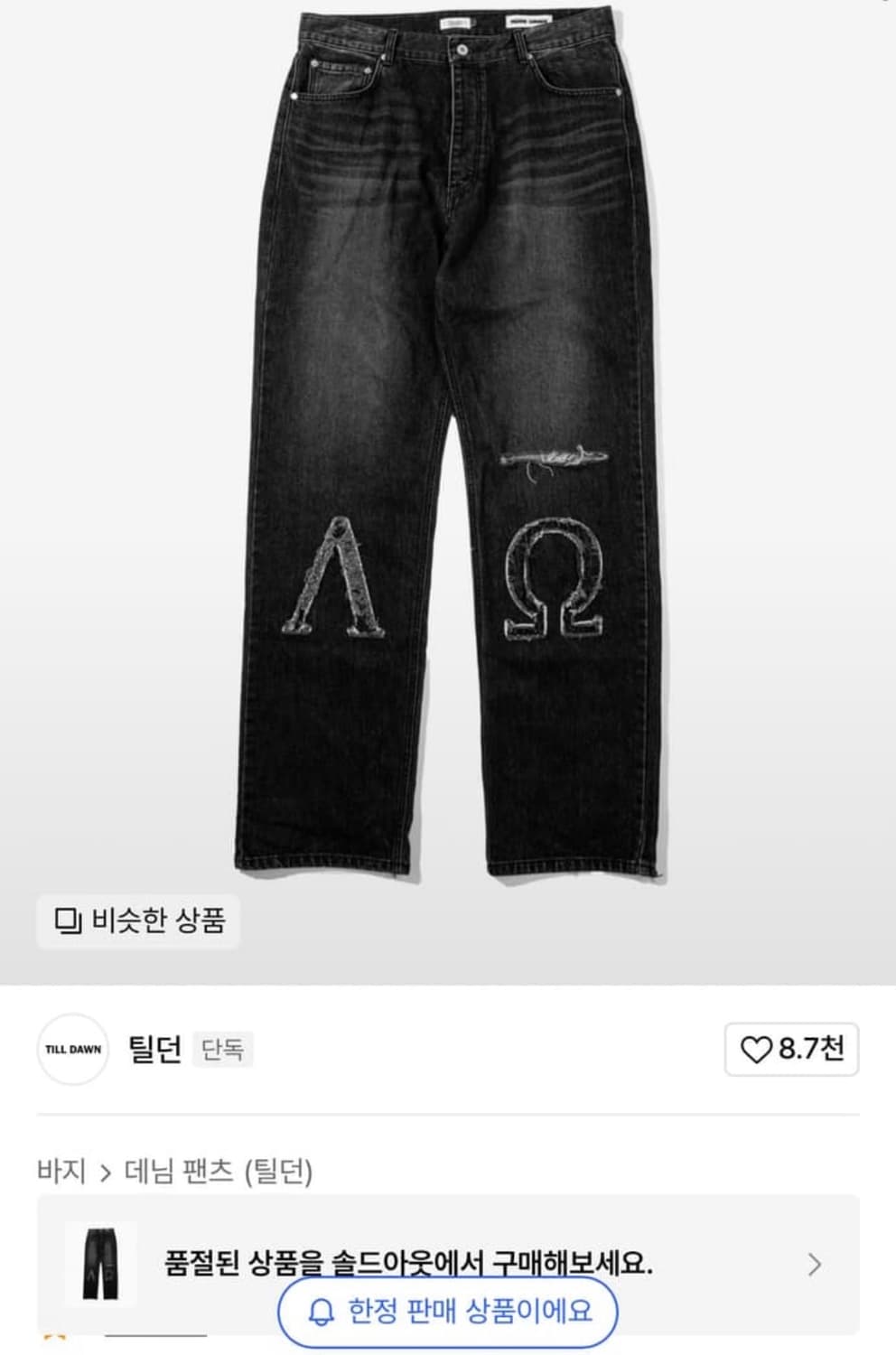 틸던 ao 데님팬츠 L 상품이미지1