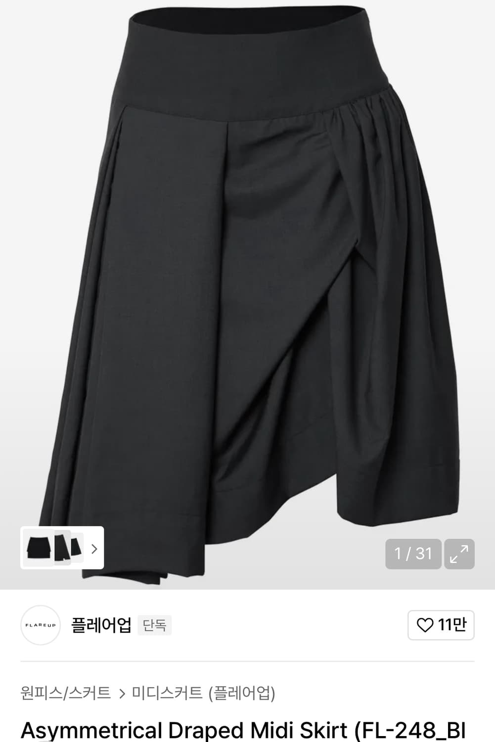 플레어업 draped 미디 스커트 상품이미지1