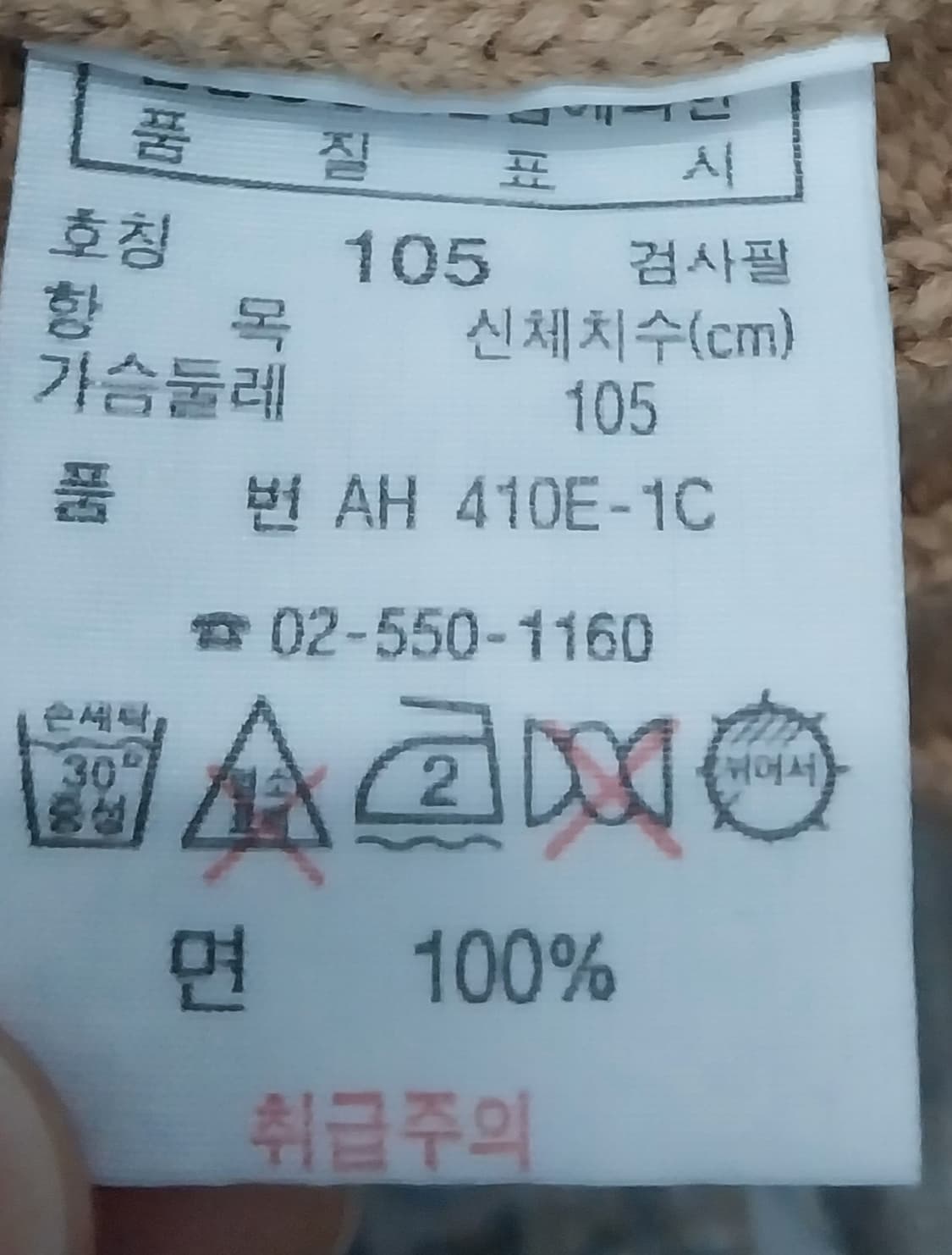 라코스테 케이블 니트 카라 티셔츠 베이지 105 상품이미지4