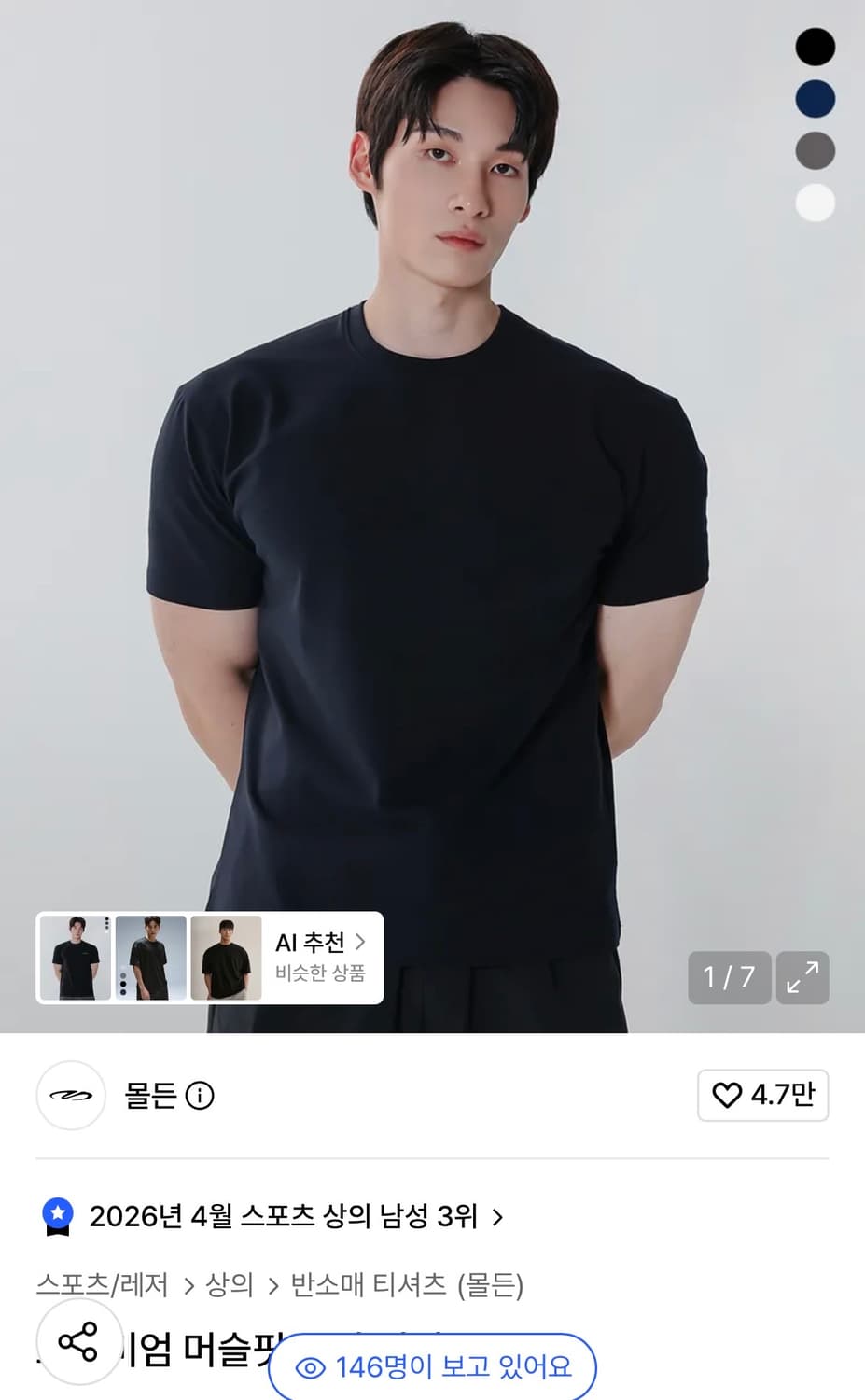 몰든 프리미엄 머슬핏 티셔츠 XXL 상품이미지1